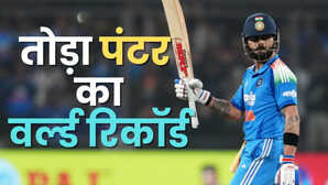 विराट कोहली ने तोड़ा रिकी पॉन्टिंग का वर्ल्ड रिकॉर्ड