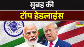 आज की सबसे बड़ी खबर  19 January 2026