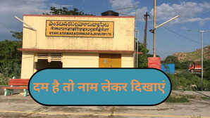 अंग्रेजी वर्णमाला में 26 लेकिन भारत के इस रेलवे स्टेशन के नाम में कुल 28 लेटर दम है तो नाम लेकर दिखाएं