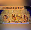 गुप्त नवरात्रि पर किन 10 महाविद्याओं की पूजा होती है  किस दिन कौन सी देवी की करें पूजा जानिए पूजा विधि और महत्व
