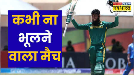 अंडर-19 विश्व कप में साउथ अफ्रीका और तंजानिया के मैच में बने 7 बड़े रिकॉर्ड