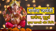 22 या 23 जनवरी कब है गणेश जयंती नोट करें पूजा का समय सामग्री और पूजा विधि