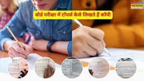 बोर्ड परीक्षा में टॉपर्स कैसे लिखते हैं कॉपी देखें उनका तरीका