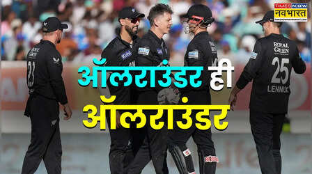 बेहद घातक है न्यूजीलैंड का टी20 स्क्वाड, कीवी टीम में हैं इतने ऑलराउंडर