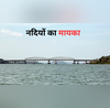 भारत में किसे कहते हैं नदियों का मायका जानें क्यों पड़ा ये नाम