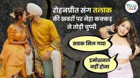 Neha Kakkar ने रोहनप्रीत सिंह संग तलाक की खबरों पर तोड़ी चुप्पी बोलीं- सबक मिल गया