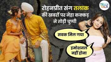 Neha Kakkar ने रोहनप्रीत सिंह संग तलाक की खबरों पर तोड़ी चुप्पी बोलीं- सबक मिल गया