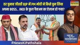 हर चुनाव जीतती BJP में PM Modi ने किसे चुन लिया अपना BOSS INDI के फुल पैकअप का ऐलान हो गया  NKP