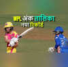 WPL 2026 अंक तालिका में कौन सबसे ऊपर एक टीम ने बनाया नया रिकॉर्ड