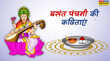 Basant Panchami Poem in Hindi बसंत पंचमी की कविता से बसंत पंचमी 2026 को बनाएं खास यहां देखें बसंत पंचमी पर कविता