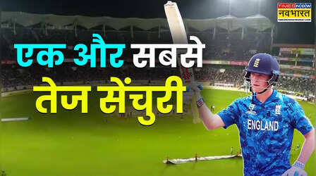 इंग्लैंड के बेन मायेस ने रचा इतिहास, अंडर-19 वर्ल्ड कप में एक और सबसे तेज शतक