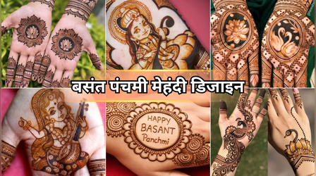 Basant Panchami Mehndi designs: 2026 की बसंत पंचमी पर हाथों में खिलाएं कमल, देखें सरस्वती पूजा स्पेशल मोर से फूल तक की मेहंदी डिजाइन