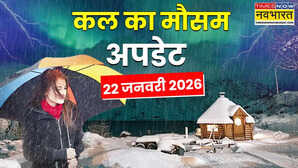 आज का मौसम  70 घंटे मौसम रहेगा तूफानी आएगी आंधी बरसेगा झमाझम पानी कोहरे-कोल्ड वेव की चेतावनी