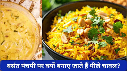 बसंत पंचमी पर क्यों खाए जाते हैं पीले चावल? जानिए इसके पीछे का धार्मिक और वैज्ञानिक कारण