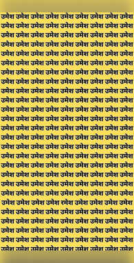 पुलिस भी नहीं खोज पाई आप खोज सकते हैं उमेश की भीड़ में रमेश