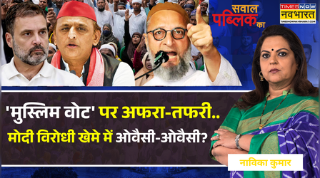 Sawal Public Ka: राहुल गांधी के 'गुरु' की नई थ्योरी..'एक ही है, संघ और ओवैसी' ? | BJP Vs Congress
