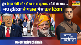 News Ki Pathshala Sushant Sinha  ट्रंप के करीबी और दोस्त खुलकर मोदी के साथ   Trump  World News
