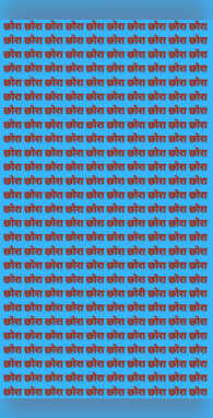 छोरा के बीच कहां है छोरी सिंगल क्या डबल चश्मा लगाने पर भी नहीं मिलेगा