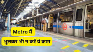 दिल्ली मेट्रो में सफर करते हुए अनजाने में भी किए ये काम तो सिर आ जाएगी एक नई मुसीबत