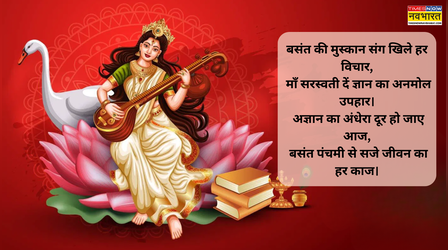 आज है बसंत पंचमी, मां सरस्वती की इन दिव्य फोटोज के माध्यम से अपनों को अभी से भेज दें खास शुभकामना संदेश