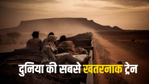 दुनिया की सबसे खतरनाक ट्रेन जर्नी इस ट्रेन में न सीटें न छतसवार हुए तो जिंदगी की गारंटी नहीं