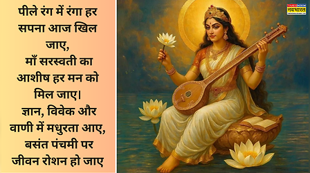 Basant Panchami Images: खास तस्वीरों के साथ भेजें अपनों को बसंत पंचमी की शुभकामनाएं, देखें बसंत पंचमी का स्टेटस, फोटो, इमेज