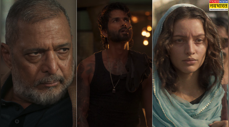 O Romeo Movie Cast Salary: शाहिद कपूर ने खाली की मेकर्स की जेब, तृप्ति डिमरी-नाना पाटेकर को मिली चवन्नी