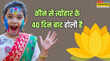 Holi 2026 किस त्योहार के 40 दिन बाद होली आती है 3 या 4 मार्च 2026 में से होली कब है