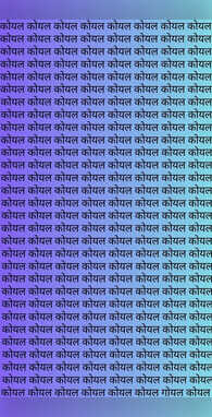 कोयल के बीच छिप गया है गोयल 5 सेकेंड में ढूंढ़ने वाल सिकंदर