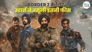 Border 2 के लिए इन बॉलीवुड स्टार्स ने चार्ज की मेकर्स से तगड़ी रकम सनी देओल की भर गई जेब