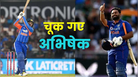 ऋषभ पंत का रिकॉर्ड चूक गए अभिषेक शर्मा, नहीं खोल पाए खाता
