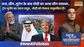 News Ki Pathshala Sushant Sinha ट्रंप-मुनीर का प्लान फ्यूजमोदी को रोकना नामुमकिन