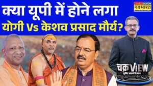 ChakraView  Sumit Awasthi  शंकराचार्य पर योगी सरकार में तकरार 