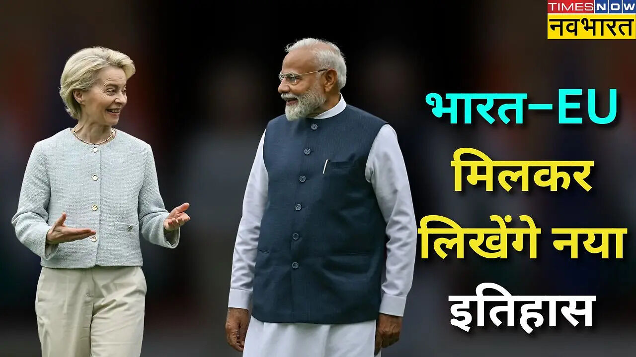भारत के 77वें गणतंत्र दिवस पर EU के शीर्ष नेता नई दिल्ली पहुंचे, 16वें भारत–यूरोप शिखर सम्मेलन पर नजरें