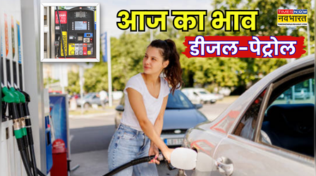 Petrol-Diesel, CNG Rate Today : कितने कम हुए फ्यूल के रेट? जानें 1 लीटर डीजल-पेट्रोल और 1KG सीएनजी के दाम