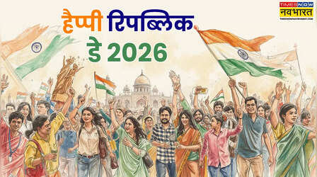 तिरंगे में लपेटकर भेजें गणतंत्र दिवस की हार्दिक शुभकामनाएं, 26 जनवरी पर हाई होगा जोश