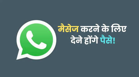 WhatsApp चलाने के लिए देने होंगे पैसे! यूट्यूब वाला मॉडल ला रहे मार्क जकरबर्ग