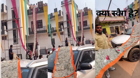 Viral Video: सड़क से लेकर छत तक पैसों की वरमाला, दूल्हे का अंदाज देख कहेंगे- 'शौक बड़ी चीज है'