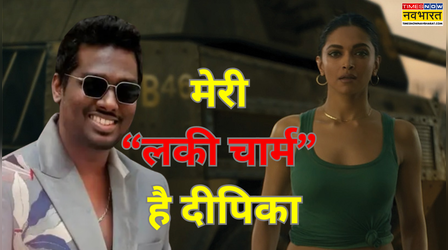 "लकी चार्म..." एटली ने पढ़े दीपिका पादुकोण की तारीफ में कसीदे, बोले "मां बनने के बाद वो अलग..."