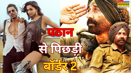 'पठान' से पिछड़ी 'बॉर्डर 2', सनी देओल नहीं ले पाए शाहरुख से 'रिपब्लिक वीकेंड किंग' का सिंहासन