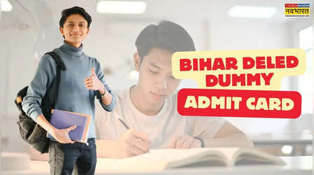 Bihar DELED Dummy Admit Card 2026 Out: जारी हो गया बिहार डीलेड डमी एडमिट कार्ड, इस डायरेक्ट​ लिंक से करें चेक