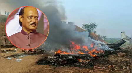 अजित पवार प्लेन क्रैश: AAIB ने बारामती विमान दुर्घटना की जांच अपने हाथ में ली, होगी गहन जांच