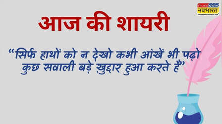 आज की शायरी: बड़ी खूबसूरती से मजबूरी का दर्द बयां करता है मोहसिन नकवी का यह शेर