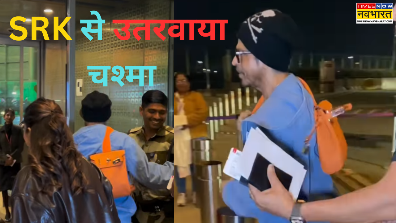 मुंबई एयरपोर्ट पर शाहरुख खान का दिखा सादगी भरा अंदाज