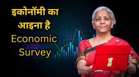 Economic Survey 2026: लोकसभा में पेश हुआ इकोनॉमिक सर्वे, 10 पॉइंट में जानें बड़ी बातें