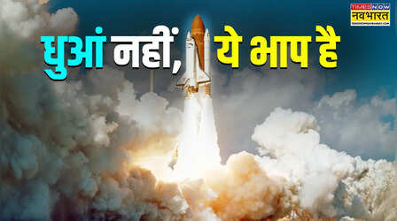 रॉकेट लॉन्चिंग के समय जिसे आप समझते हैं धुआं, दरअसल होता है वो भाप, कहां से आता है इतना पानी?