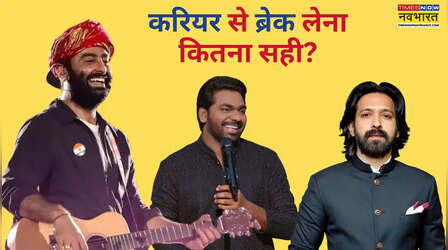 अरिजीत सिंह से जाकिर खान तक, करियर के पीक पर ब्रेक क्यों ले रहे सेलेब्स?