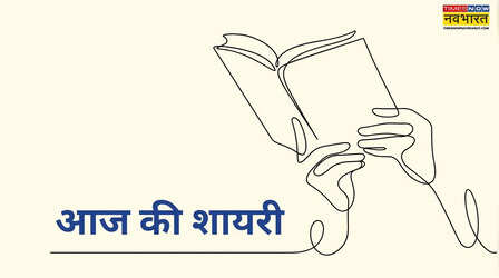 आज की शायरी: जीवन में सही इंसान के होने की अहमियत सिखाता है सुरूर बाराबंकवी का यह शेर