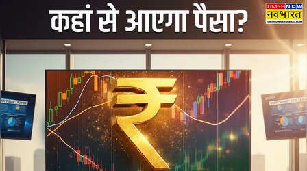 Budget 2026: 53 लाख करोड़ से अधिक का बजट पेश, जानें रेलवे, डिफेंस, इंफ्रा से लेकर कहां कितना होगा खर्च