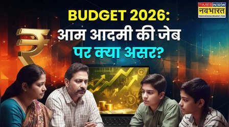 Budget 2026: क्या मिडल क्लास और आम लोगों को मिली राहत, ऐसे बचेगा पैसा